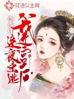 时尚女王颁奖典礼